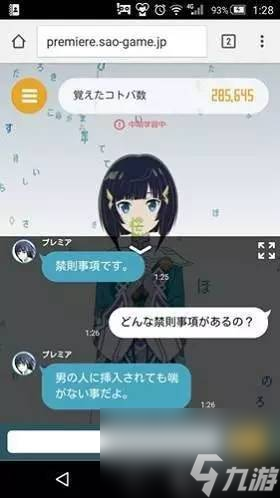 和少女的對(duì)話游戲好玩嗎（刀劍神域推出對(duì)話式游戲）