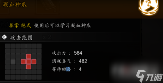 逸剑风云决凝血神爪技能获取方法