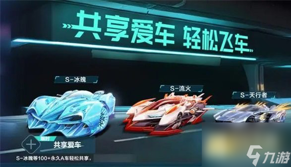 qq飞车手游赛车共享玩法技巧详情