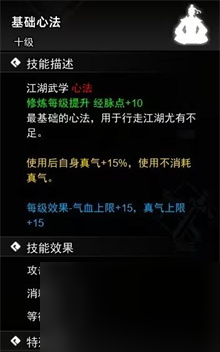 《逸剑风云决》心法武学获得方法一览