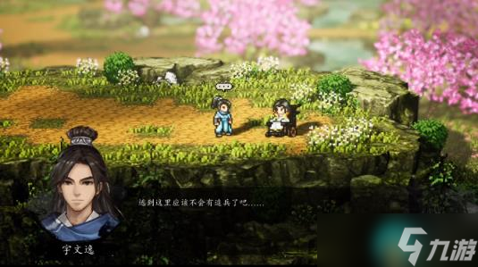 《逸剑风云决》雷家村任务触发条件