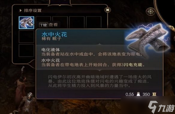 《博德之门3》水中火花鞋子配装说明