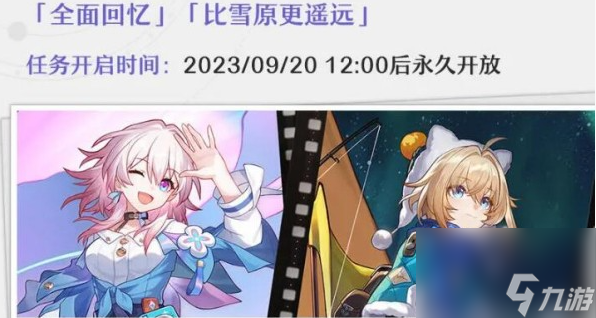 《崩坏星穹铁道》三月七同行任务怎么解锁