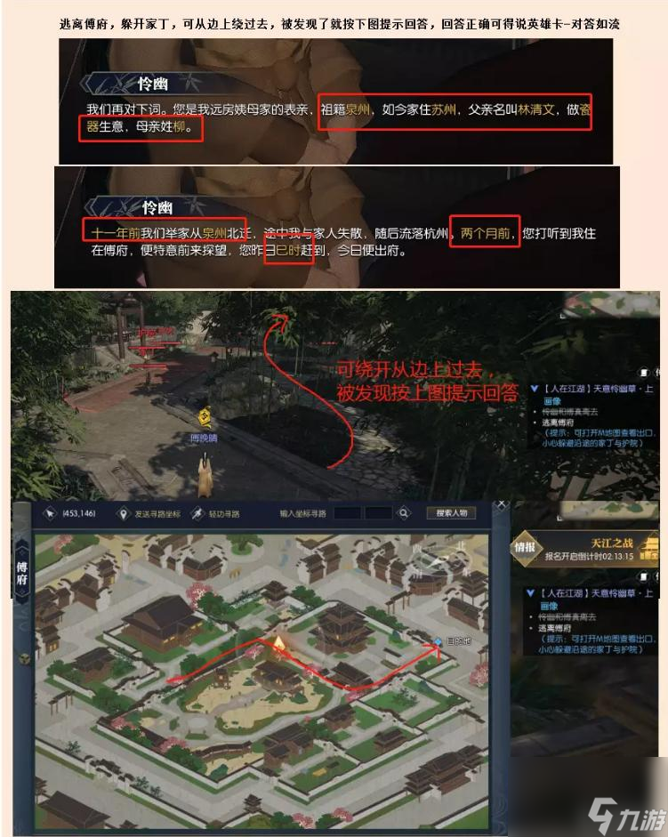 逆水寒天意怜幽怎么做？