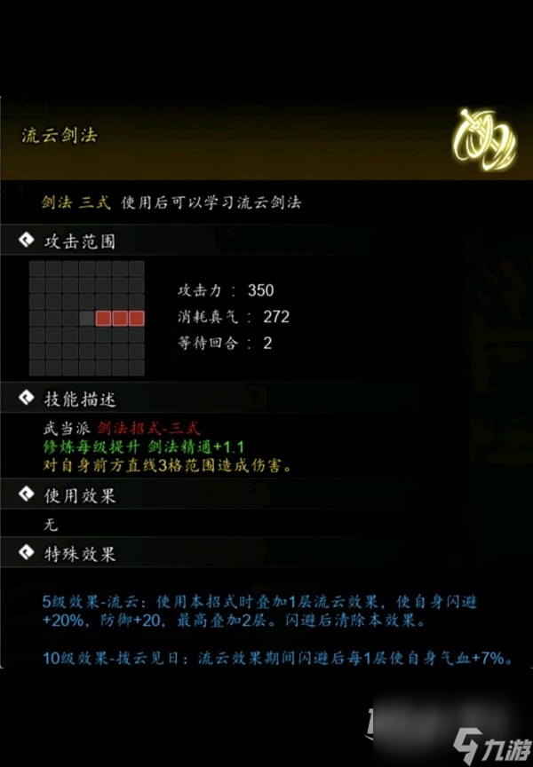 逸剑风云决易筋经心法怎么获得
