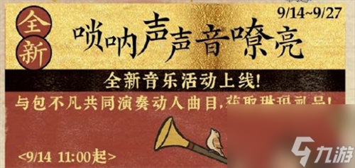 江南百景图萧萧蒲苇送秋音活动怎么玩 江南百景图萧萧蒲苇送秋音活动玩法攻略