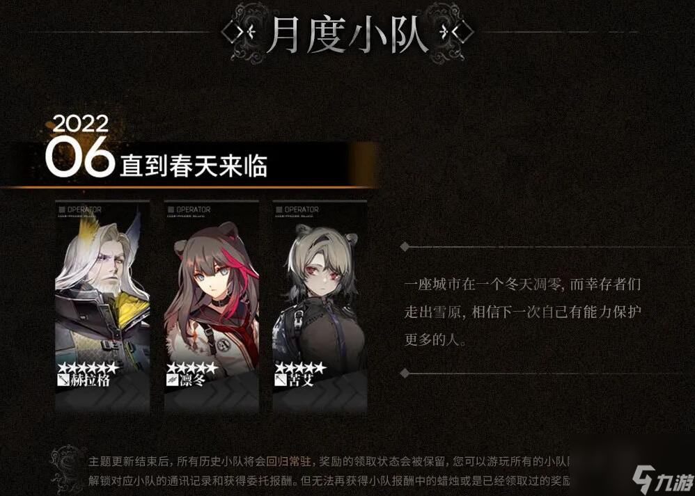 明日方舟傀影与猩红孤钻6月更新内容 6月稀有奖励一览
