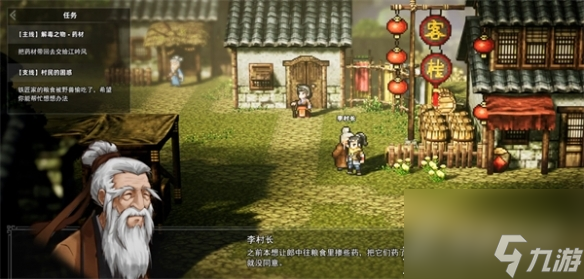 逸剑风云决村民的困惑任务完成方法