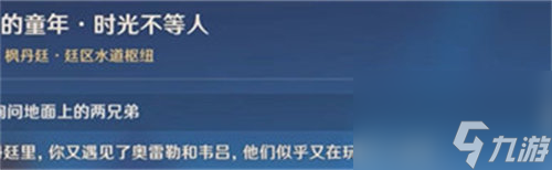 原神他們的童年隱藏成就怎么獲得 原神他們的童年隱藏成就獲取方法攻略