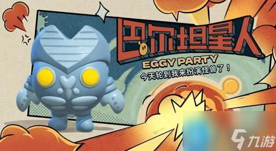 蛋仔派对奥特曼皮肤兑换码是什么-奥特曼皮肤兑换码大全
