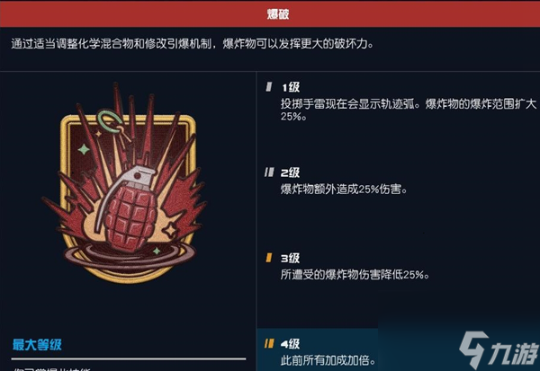星空技能爆破有什么用-星空技能爆破用途介绍