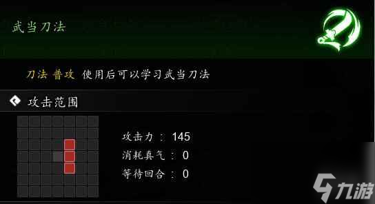 《逸剑风云决》武当刀法获取方法