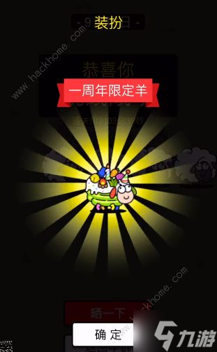 羊了個羊一周年皮膚怎么得 2023一周年皮膚獲取攻略