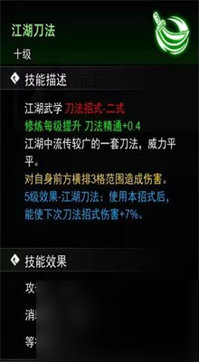 《逸剑风云决》刀法武学获得方法一览
