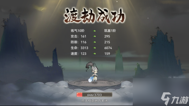 《最强祖师》《最强祖师》新手攻略-修道篇