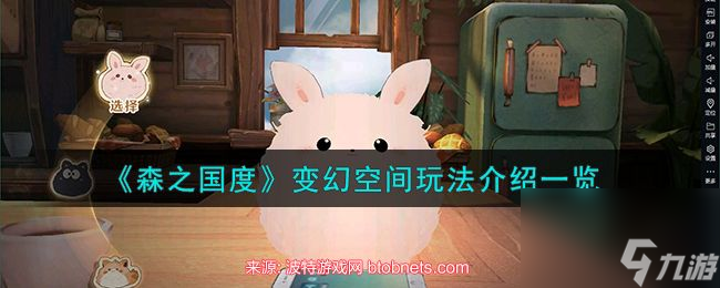 森之国度变幻空间怎么玩 新副本变幻空间玩法详解