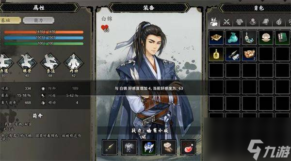 逸剑风云决白锦入队方法