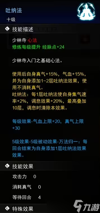 逸剑风云决心法武学收集攻略