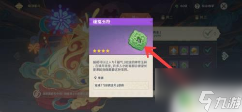 原神怎么获得逢福玉 原神逢福玉符获得方法