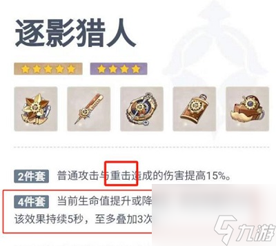 原神那维莱特圣遗物推荐