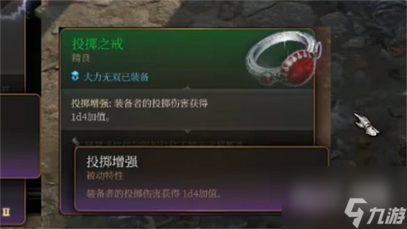 博德之门3投掷装备推荐攻略