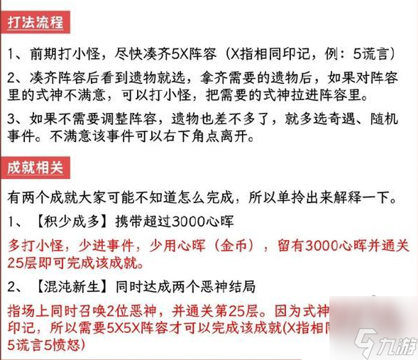 阴阳师破晓时分攻略大全 破晓时分肉鸽玩法阵容推荐