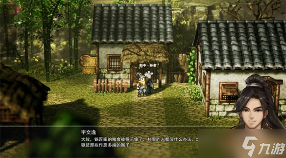 《逸剑风云决》村民的困惑任务攻略