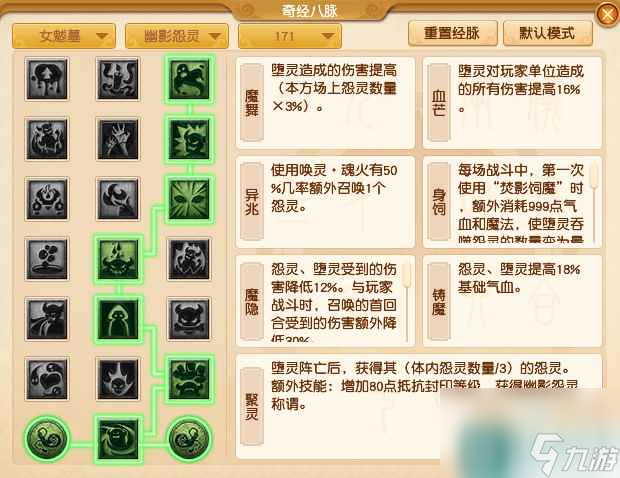 梦幻西游女魁墓PK经脉怎么点 女魁墓经脉加点推荐