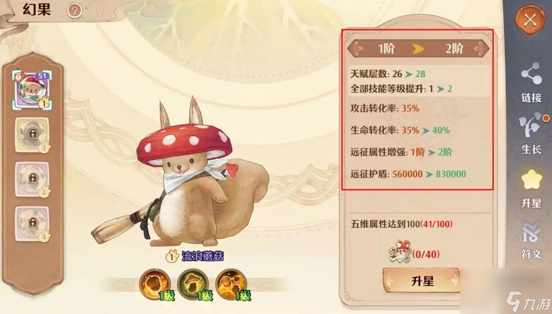 森之国度幻果培养攻略指南