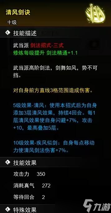 逸剑风云决剑法收集攻略