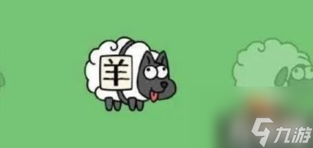 羊了个羊一周年皮肤怎么获得（一周年皮肤获取攻略）