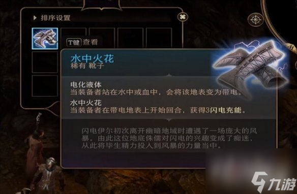 博德之门3水中火花鞋子配装说明