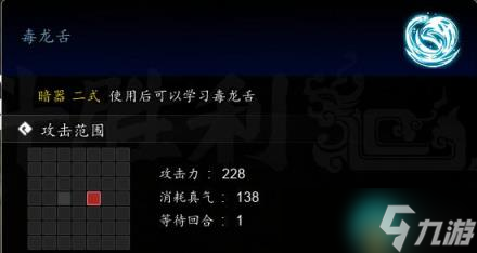 《逸剑风云决》毒龙舌获取方法