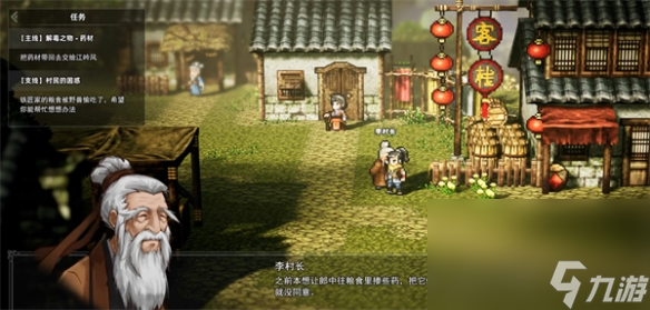 《逸剑风云决》乡民的困惑使命攻略