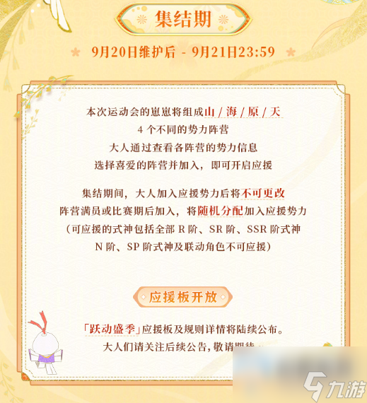 阴阳师心心向崽跃动盛季活动介绍