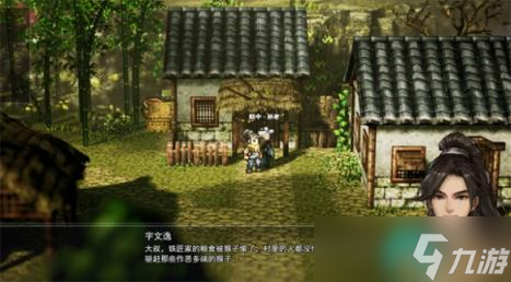 《逸剑风云决》村民的困惑任务攻略