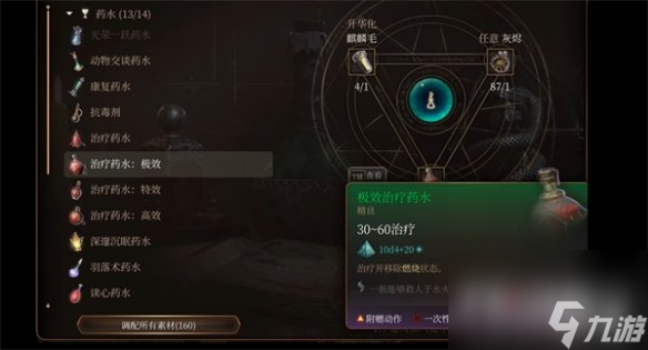 博德之门3最终战回复方法介绍