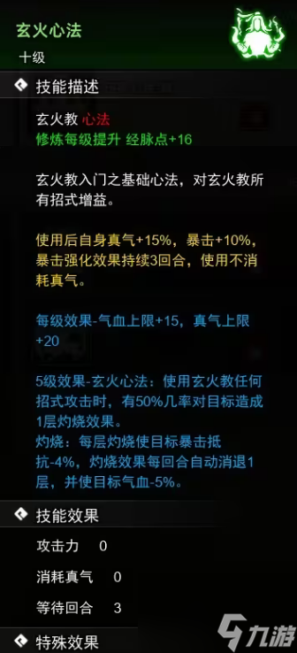 逸剑风云决心法武学收集玩法技巧