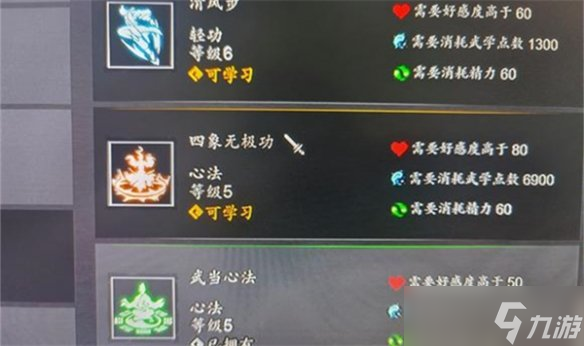 《逸剑风云决》请教功法介绍
