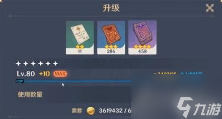 《原神》角色升90级需要的经验书数量详解