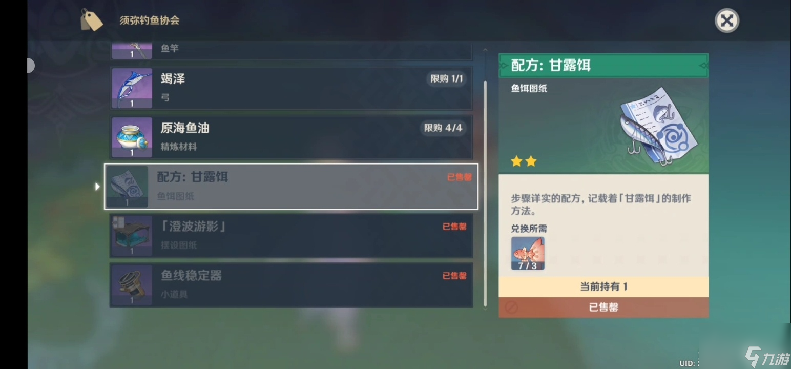 原神甘露饵怎么做