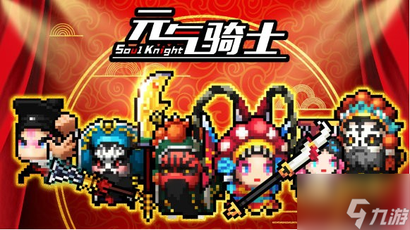 元气骑士炼金术士新皮肤效果怎么样 元气骑士炼金术士新皮肤特效一览