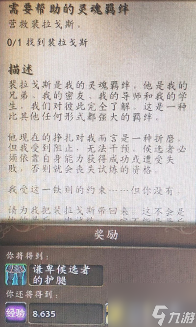 魔兽世界9.0裴拉戈斯在哪里-需要帮助的灵魂羁绊任务图文攻略