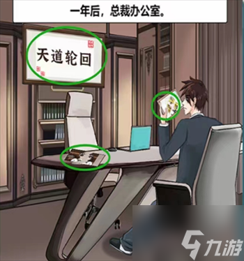 编个笑话豪门故事如何过关 编个笑话豪门故事通关攻略