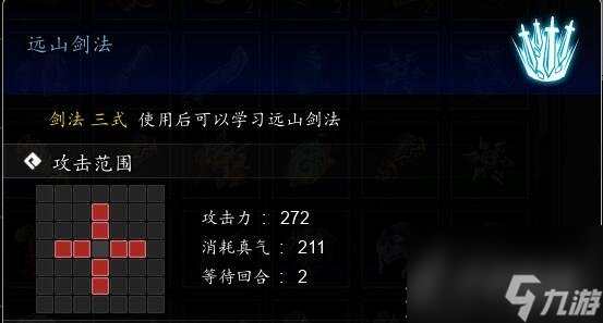 逸剑风云决远山剑法获取攻略