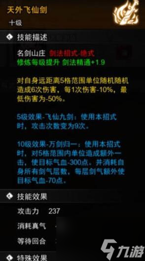 逸剑风云决最强武功获取方法