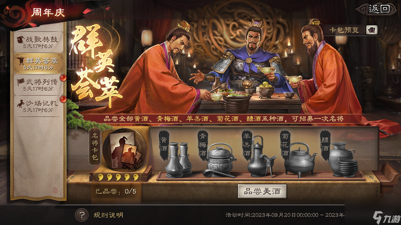 三国志战略版四周年活动一览
