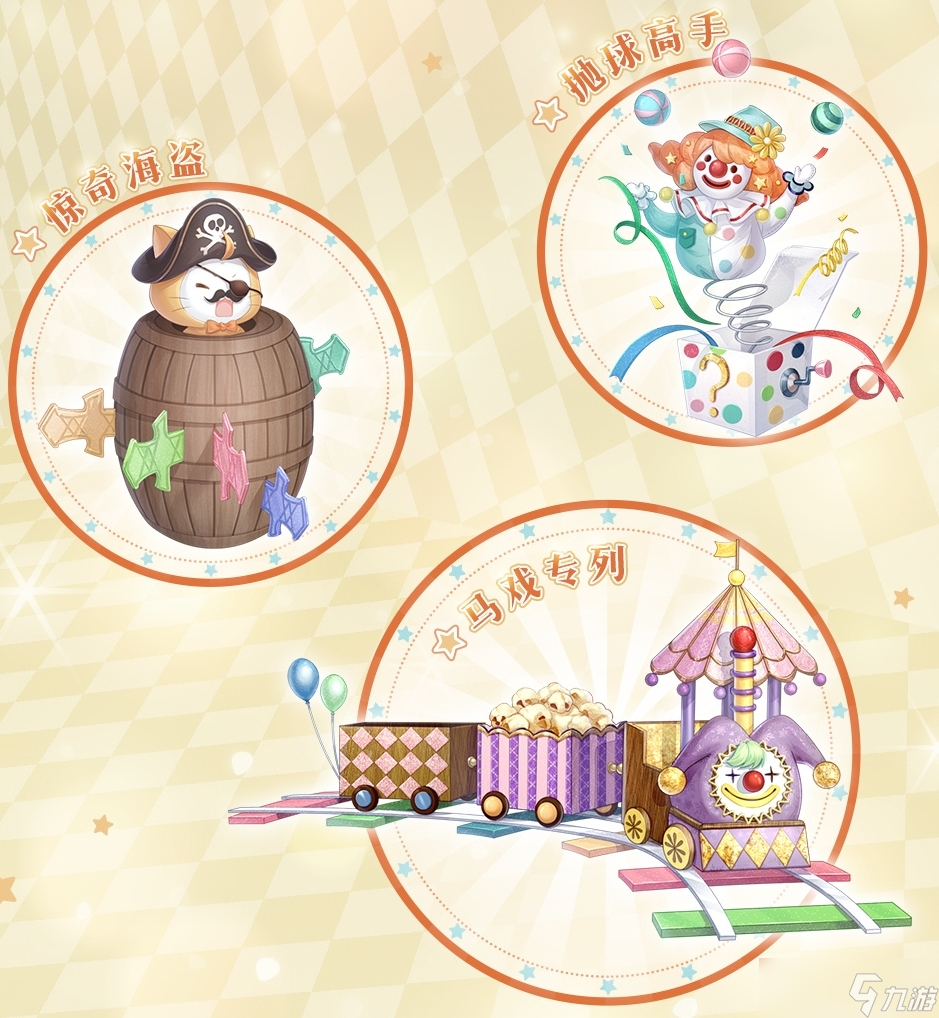 奇迹暖暖奇妙嘉年华复刻了吗 奇迹暖暖奇妙嘉年华最新复刻消息