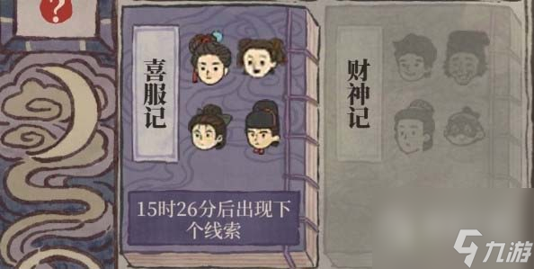 江南百景图喜服记答案是什么