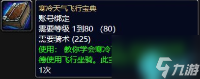 魔獸世界諾森德怎么飛-wow諾森德飛行任務(wù)攻略